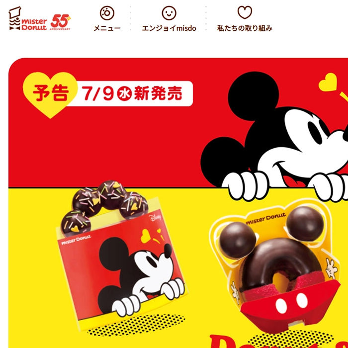 No.013 ミスタードーナツ - Webサイト分析