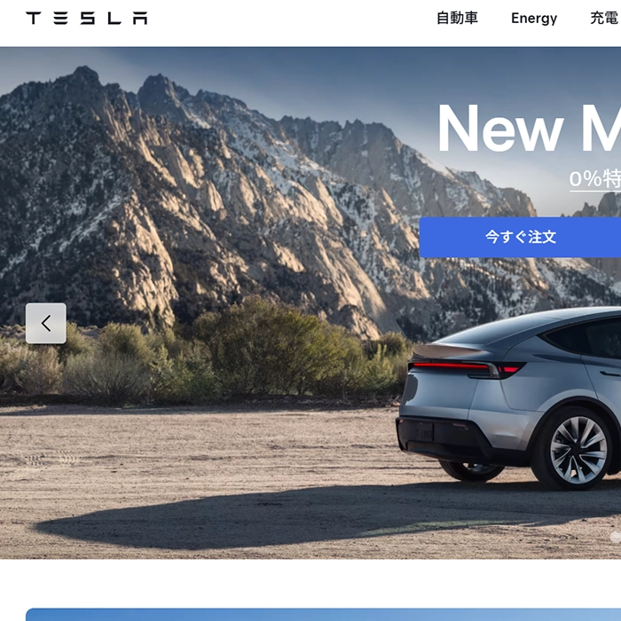 No.022 Tesla – Webサイト分析