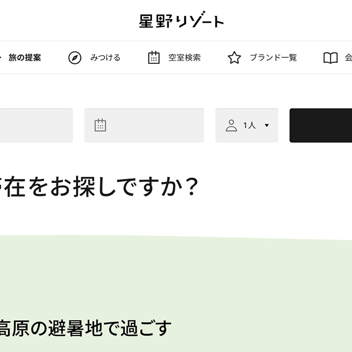 No.029 星野リゾート – Webサイト分析