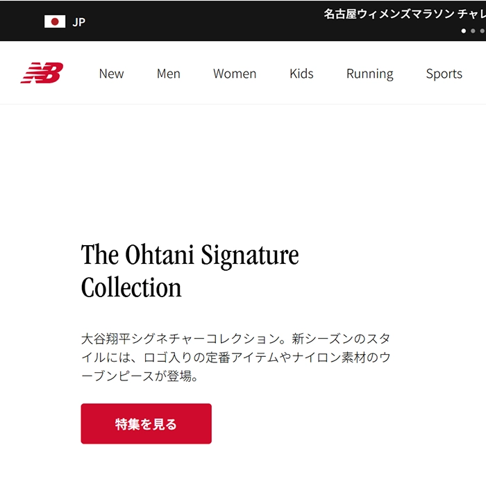No.030 ニューバランス - Webサイト分析