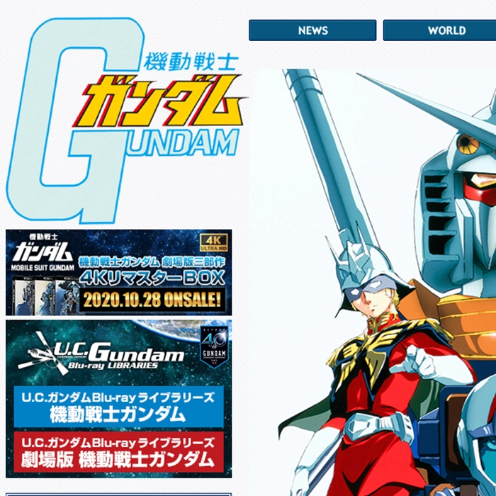 No.018 機動戦士ガンダム – Webサイト分析