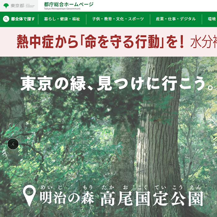 No.009 東京都 – Webサイト分析