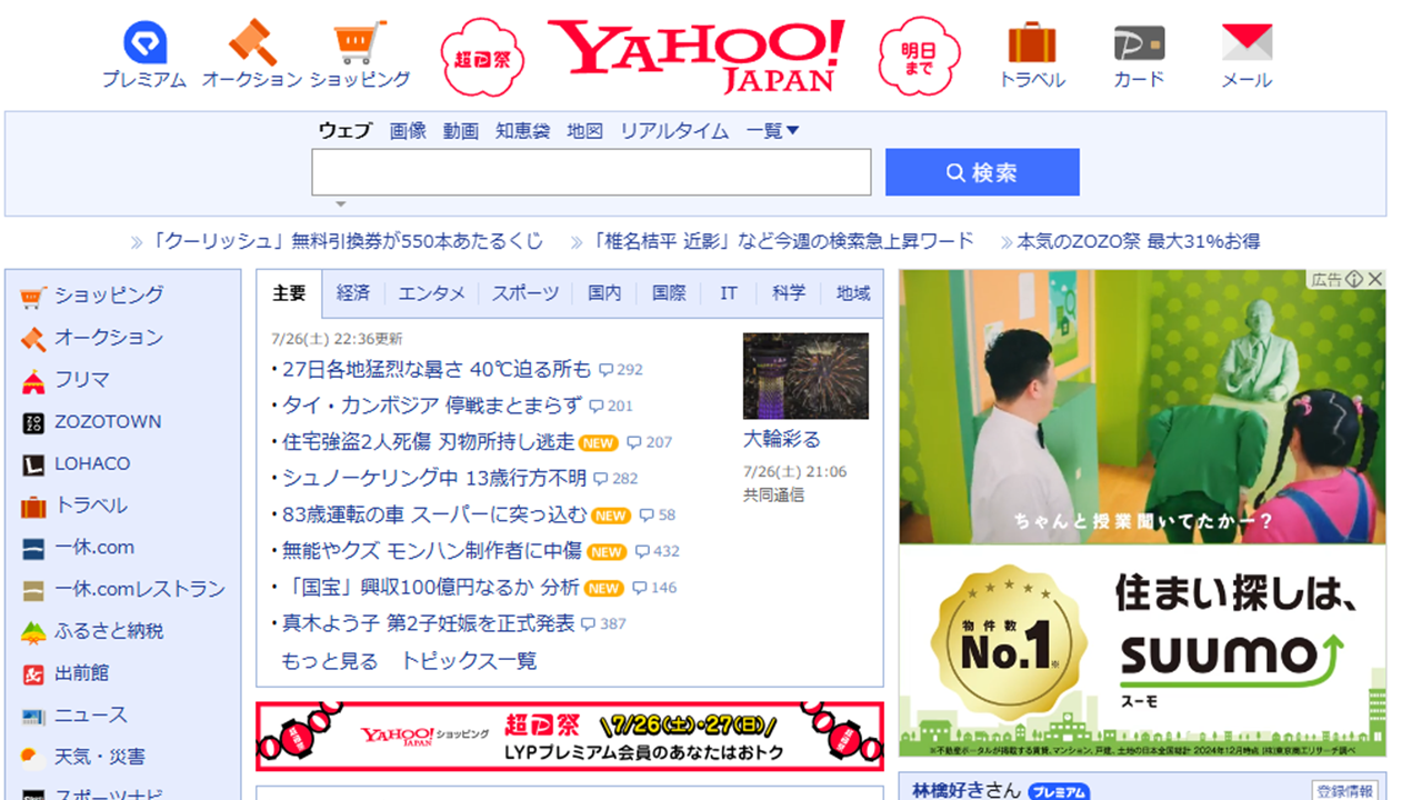 No.033 Yahoo! JAPAN – Webサイト分析