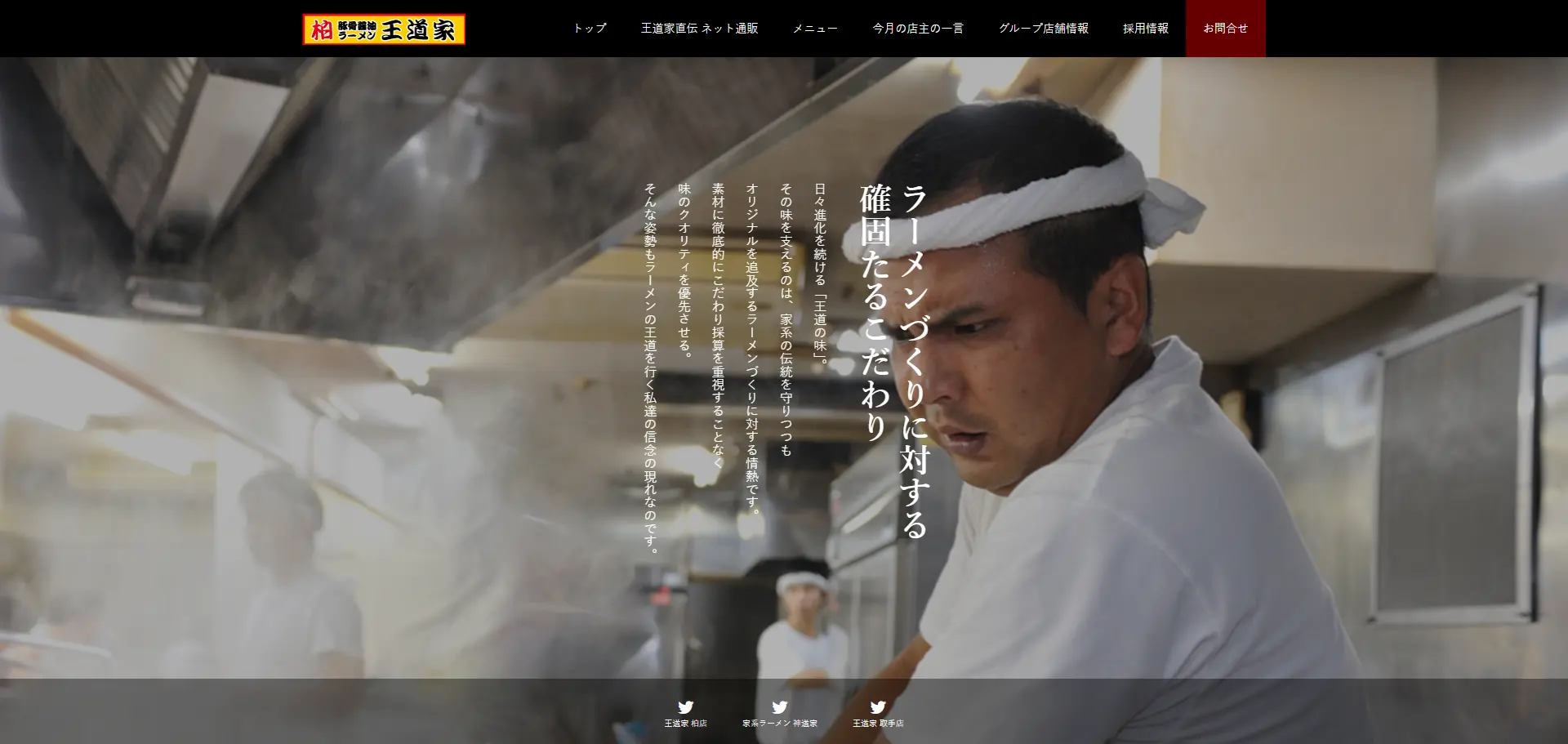 No.056 王道家 – Webサイト分析