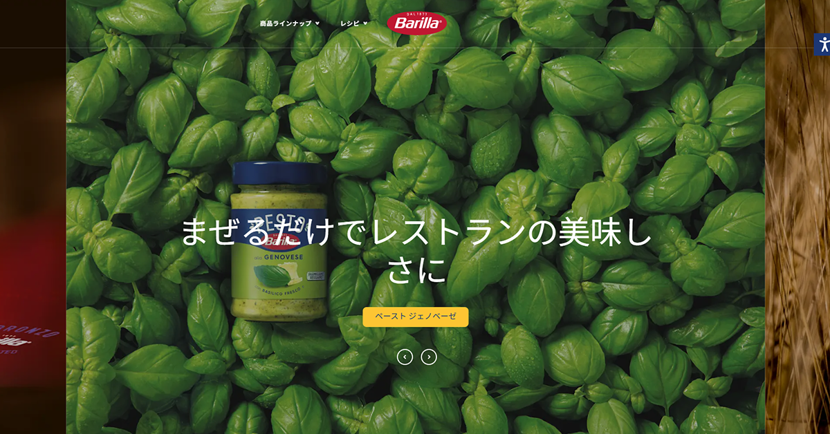 No.043 バリラジャパン株式会社 – Webサイト分析