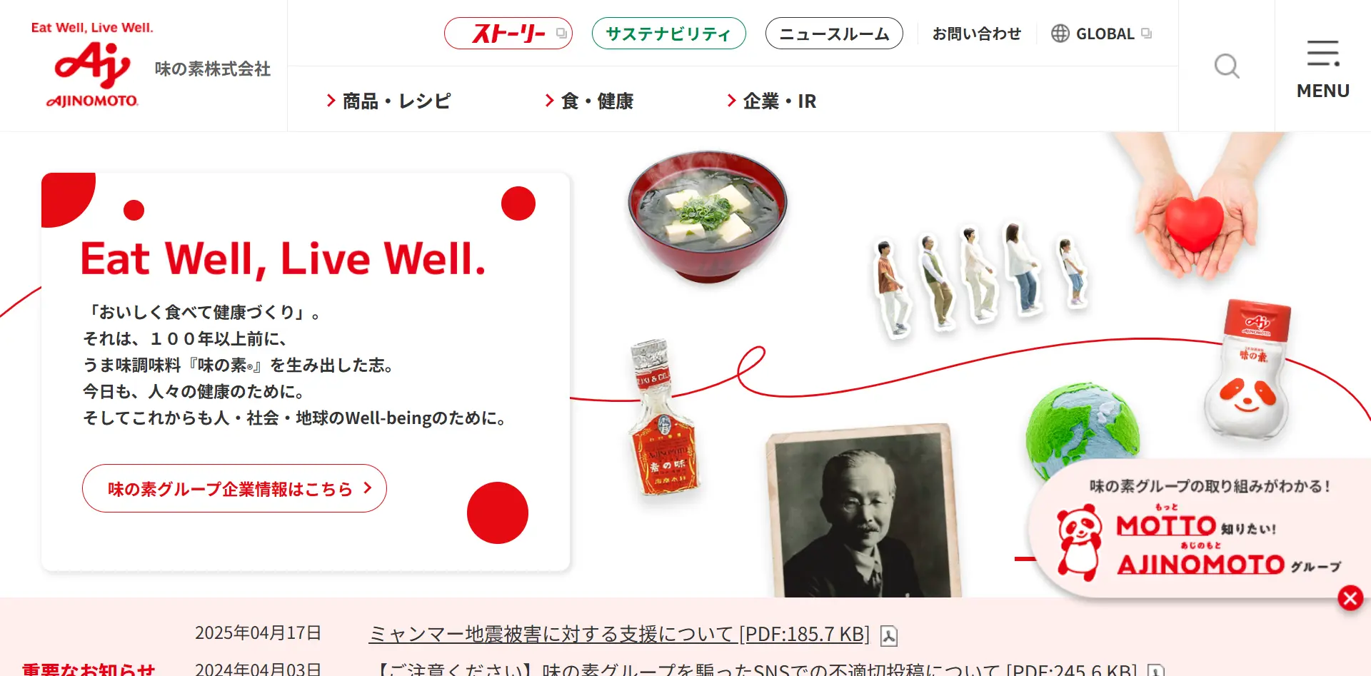 No.065 味の素 – Webサイト分析