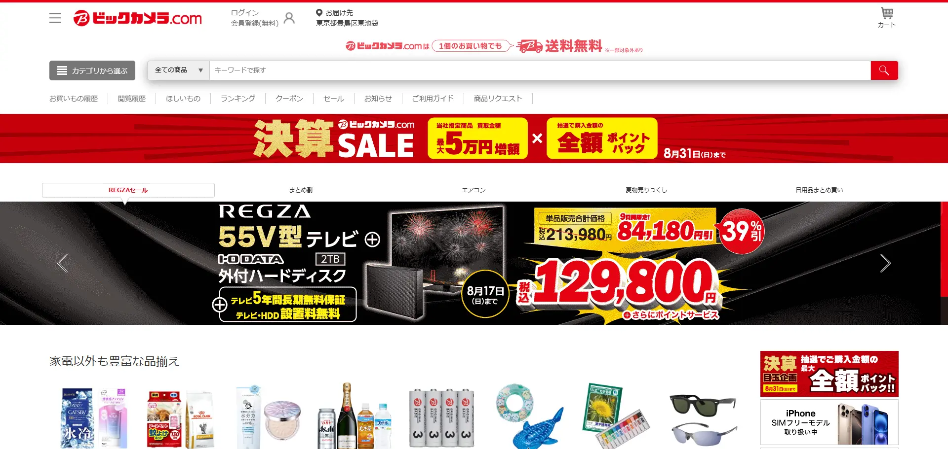 No.054 ビックカメラ – Webサイト分析