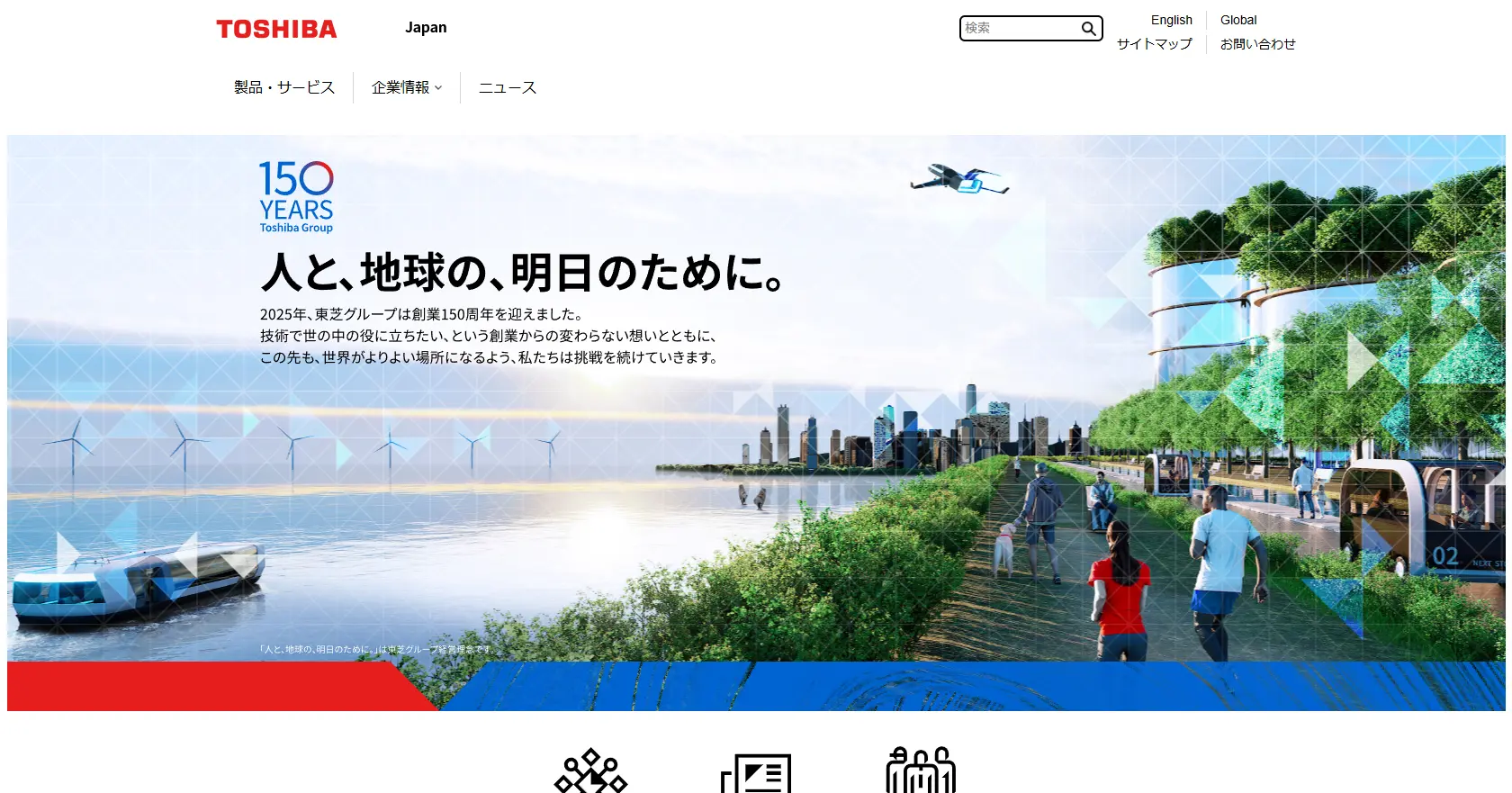 No.064 TOSHIBA – Webサイト分析