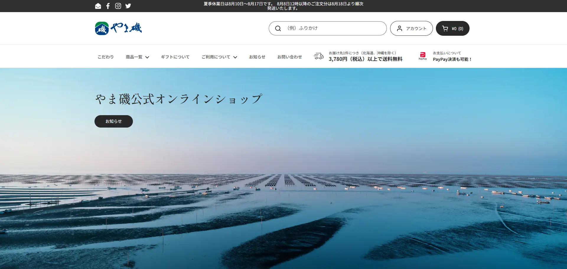 No.059 やま磯 – Webサイト分析