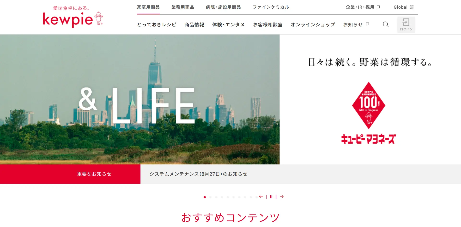 No.066 キユーピー – Webサイト分析