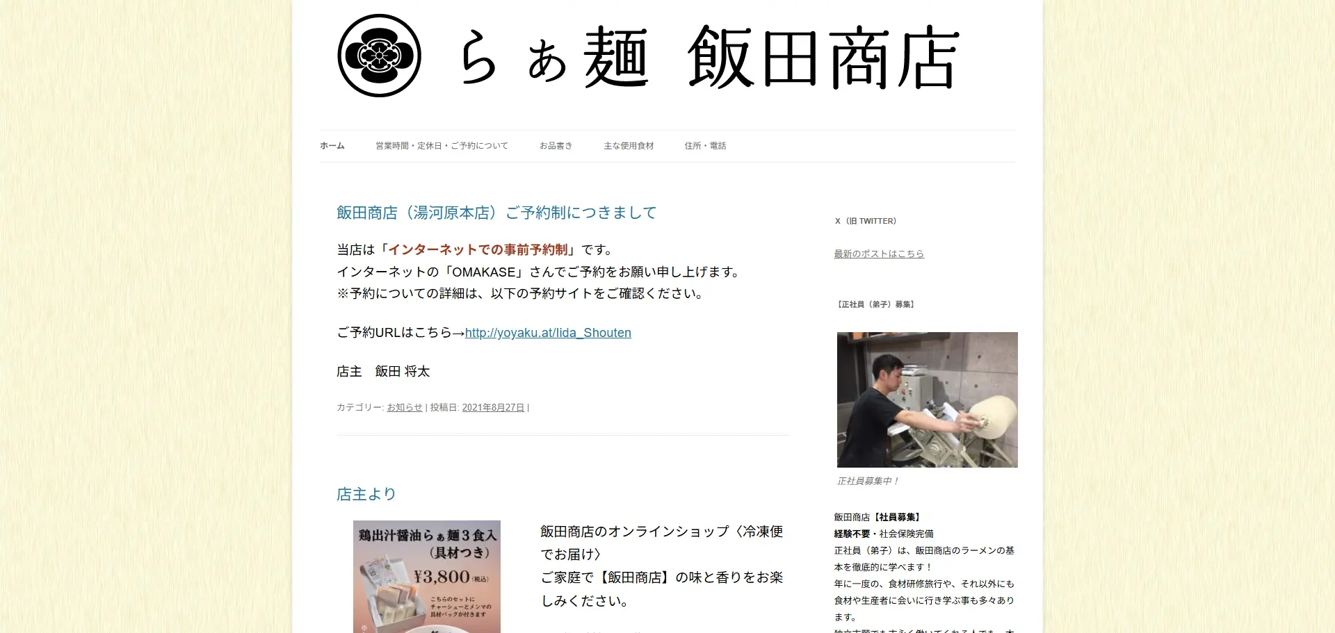 No.057 飯田商店 – Webサイト分析