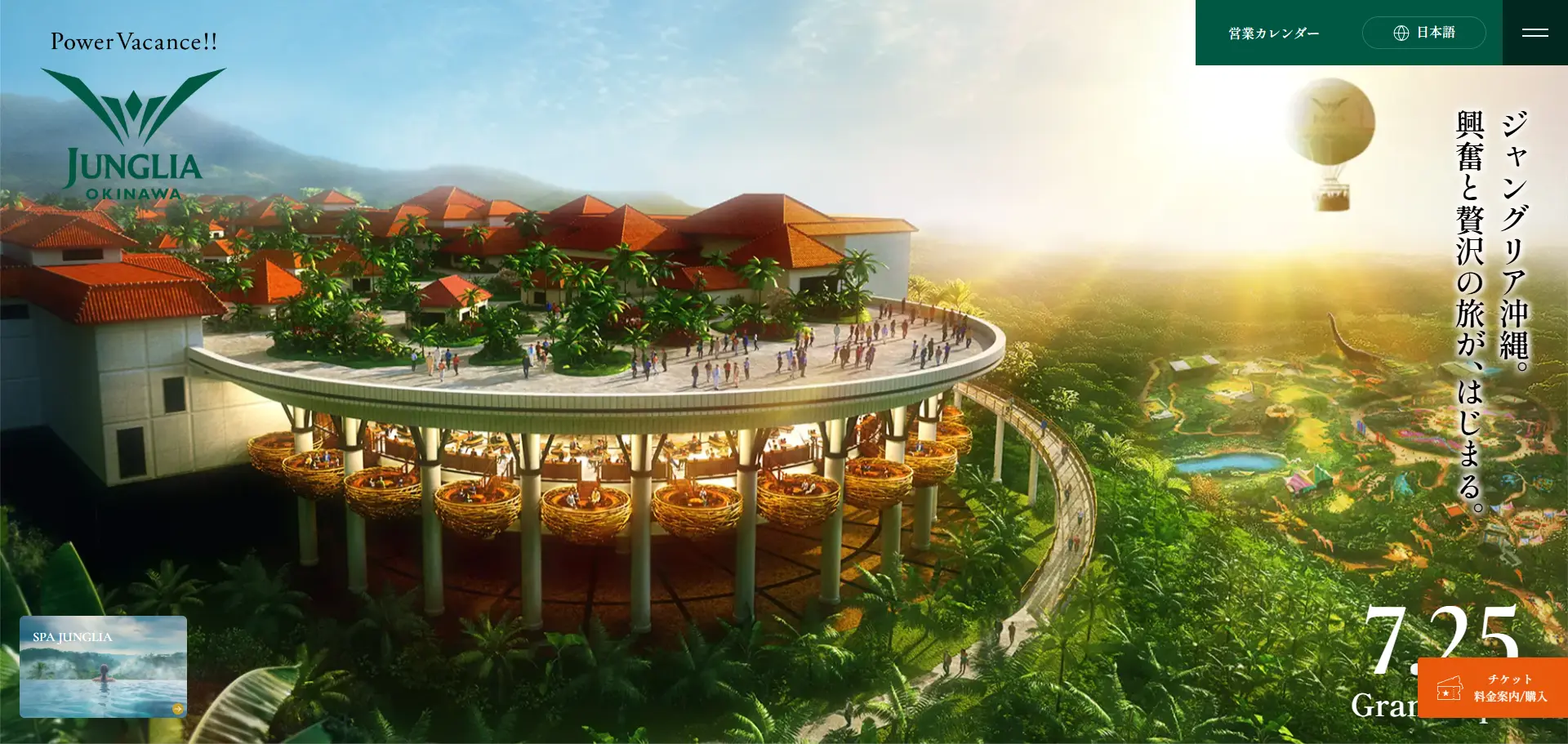 No.061 ジャングリア沖縄 – Webサイト分析