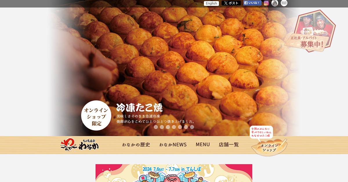 No.049 たこ焼道楽わなか - Webサイト分析