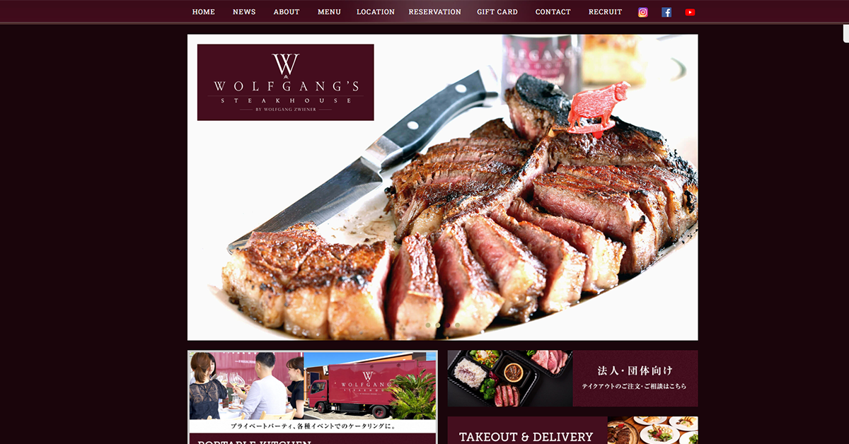 No.052 ウルフギャング・ステーキハウス – Webサイト分析