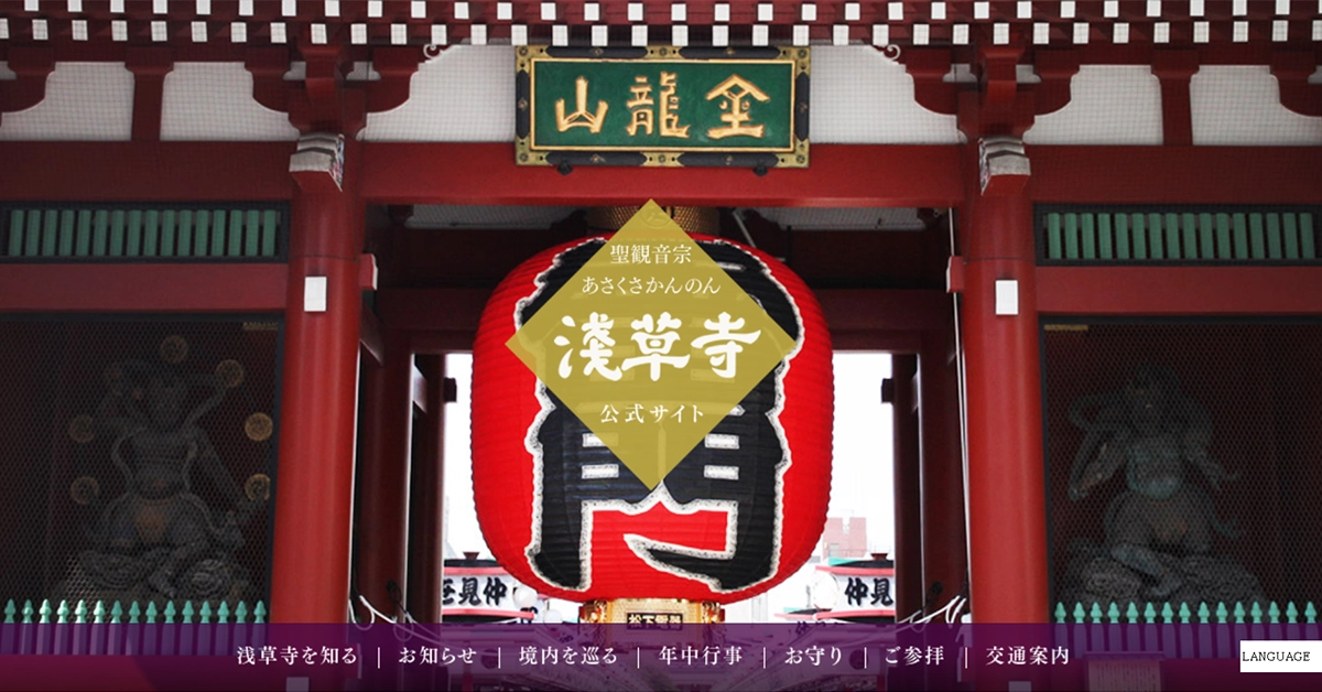No.039 浅草寺 – Webサイト分析