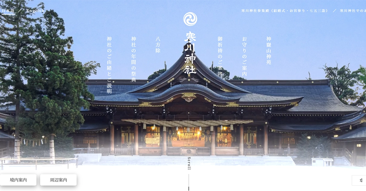 No.041 寒川神社 – Webサイト分析