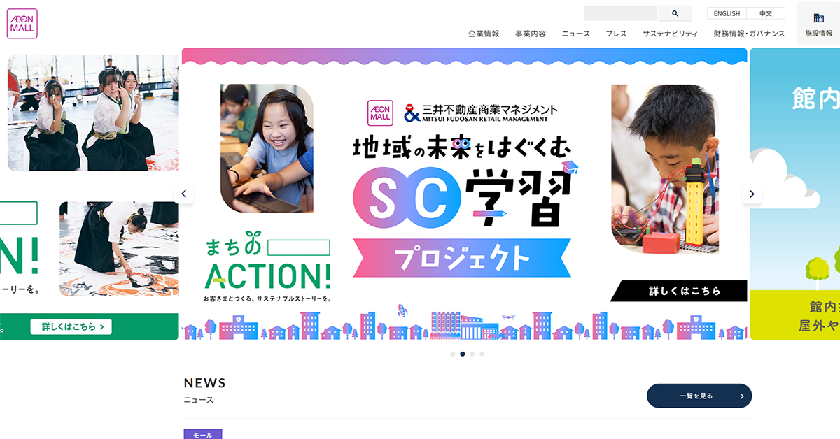 No.047 イオンモール - Webサイト分析
