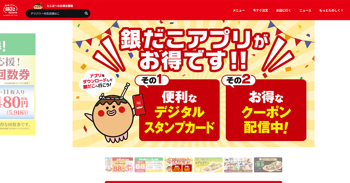 No.048 築地銀だこ - Webサイト分析