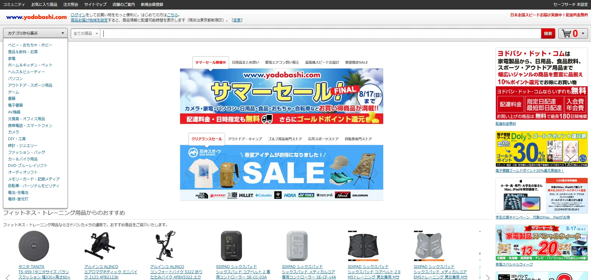 No.055 ヨドバシカメラ – Webサイト分析