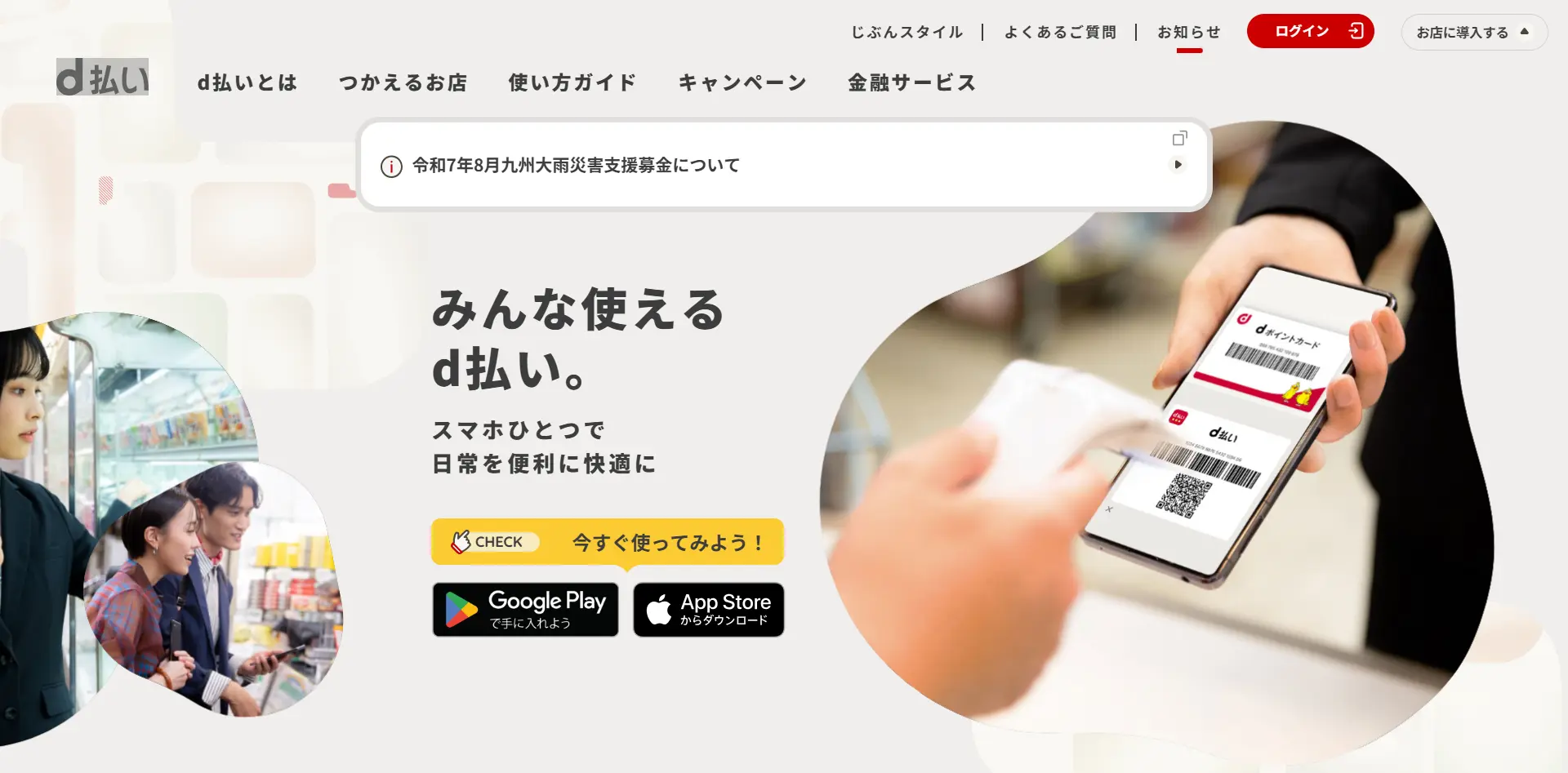 No.071 d払い - Webサイト分析