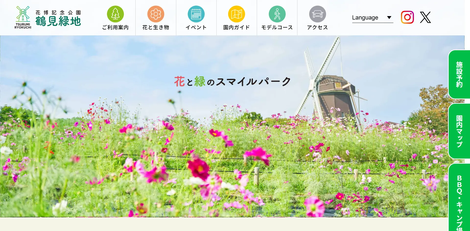 No.078 花博記念公園 鶴見緑地 – Webサイト分析