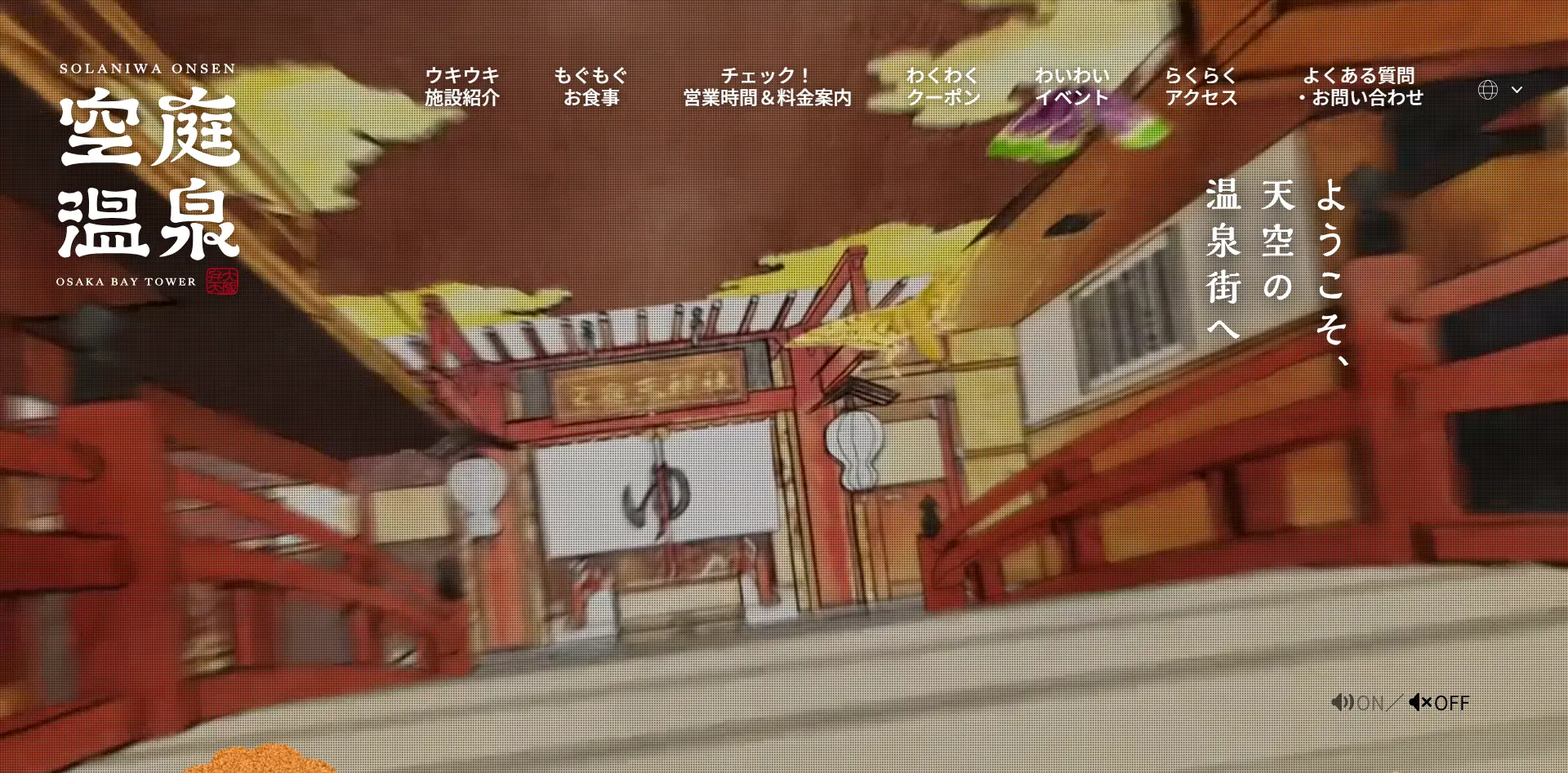 No.088 空庭温泉 OSAKA BAY TOWER – Webサイト分析