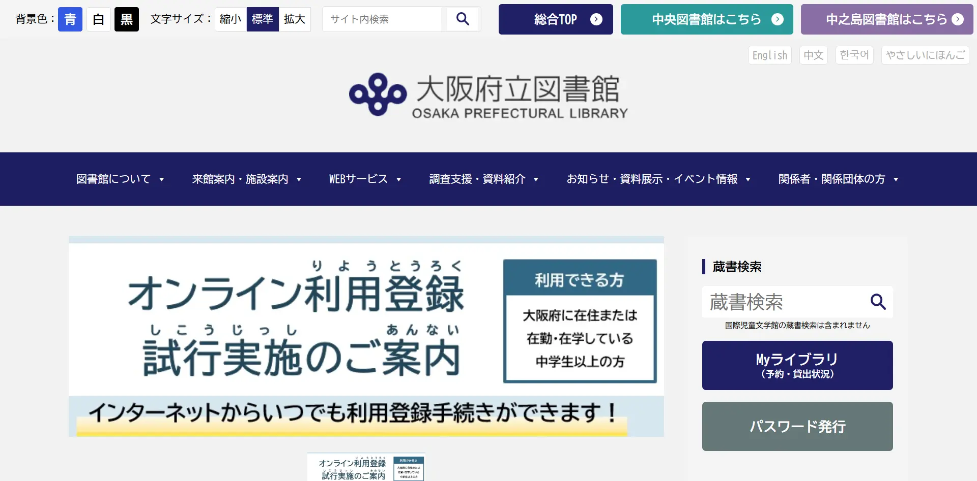 No.075 大阪府立中之島図書館 – Webサイト分析