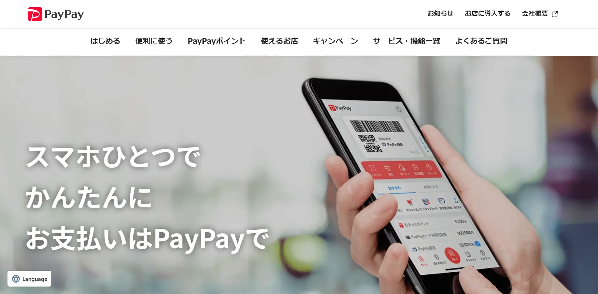 No.070 PayPay – Webサイト分析