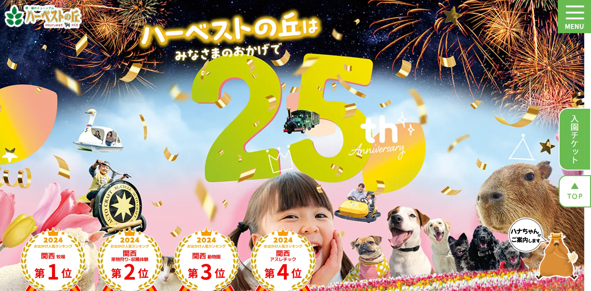 No.094 堺・緑のミュージアム ハーベストの丘 – Webサイト分析