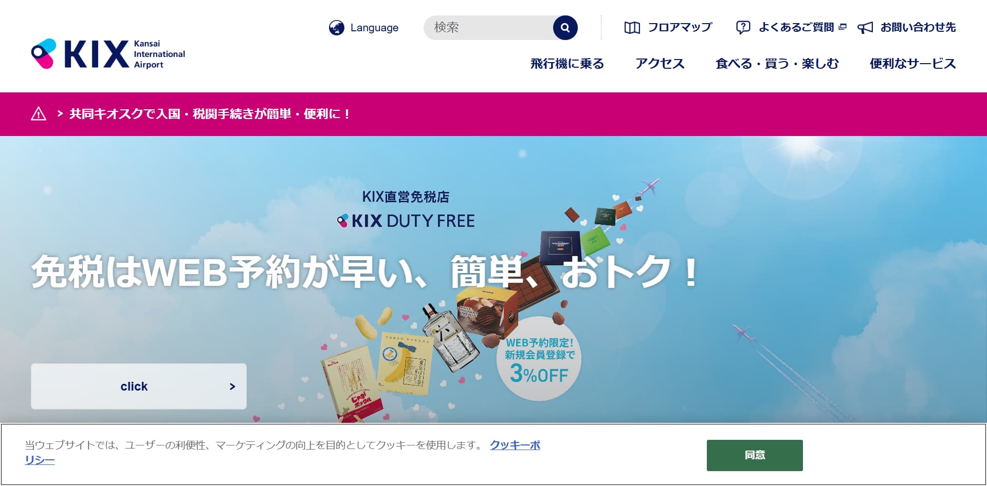 No.093 関西国際空港 – Webサイト分析