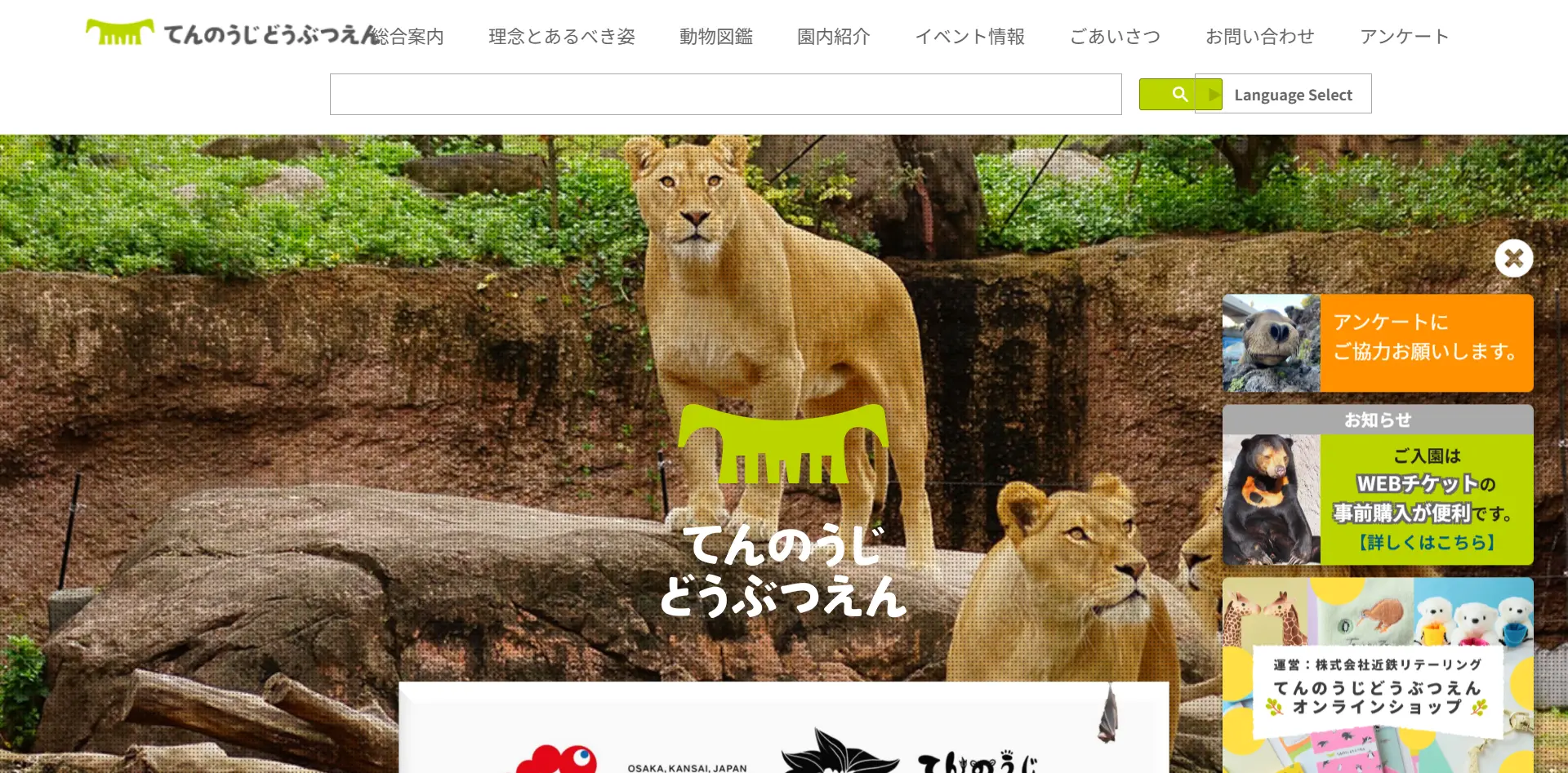 No.085 天王寺動物園 – Webサイト分析