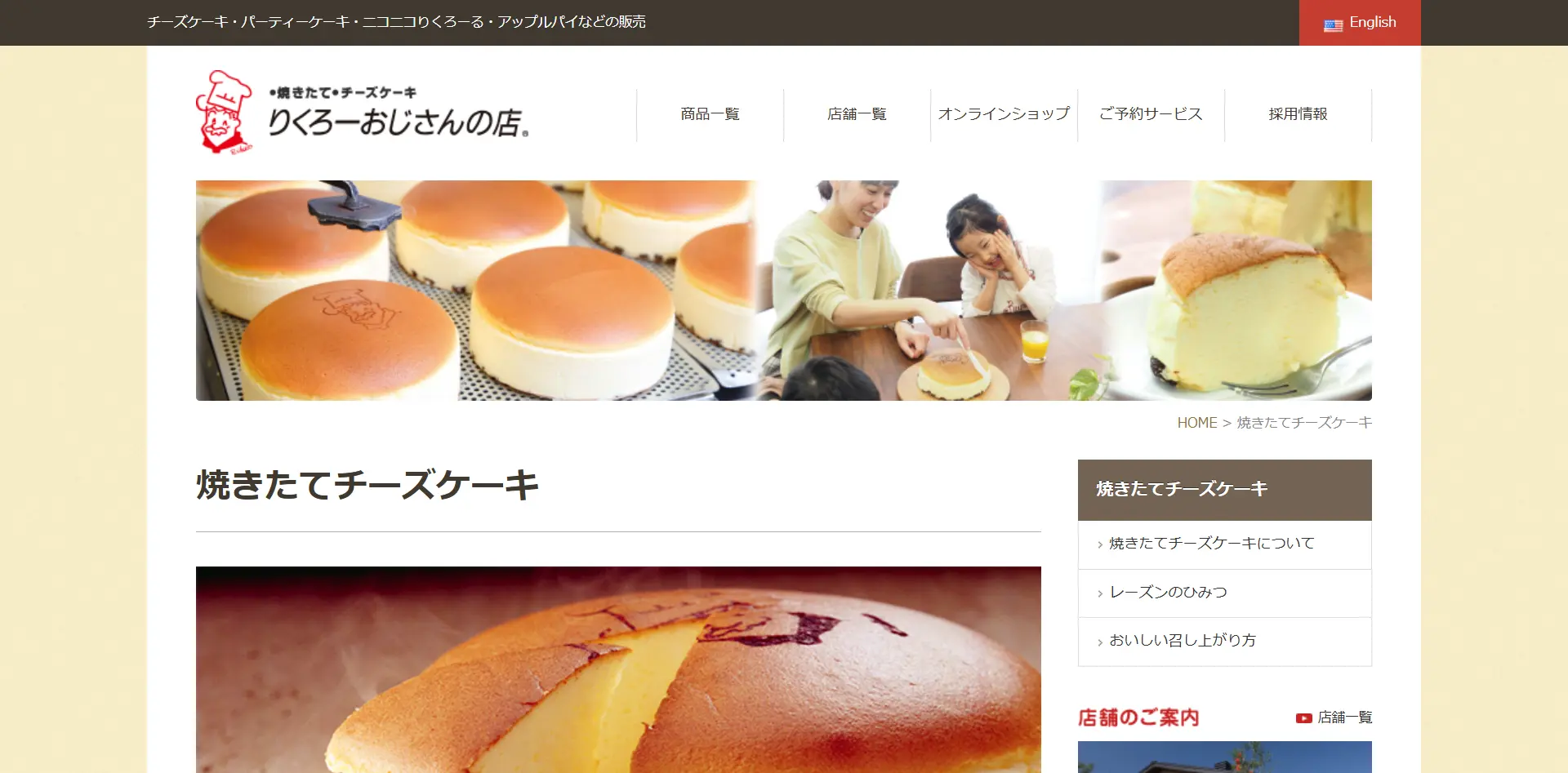 No.096 りくろーおじさんの店 – Webサイト分析