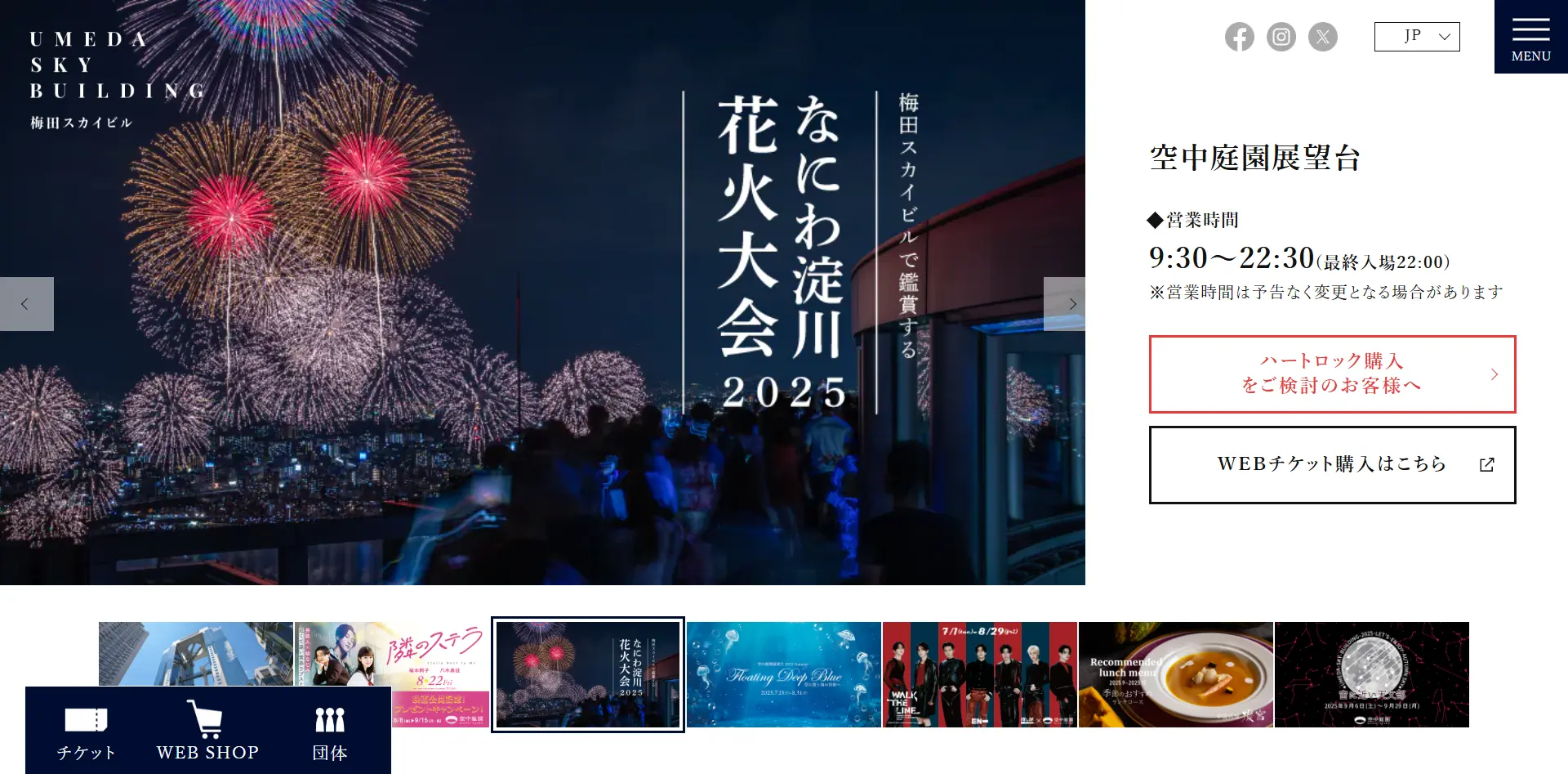 No.074 梅田スカイビル – Webサイト分析