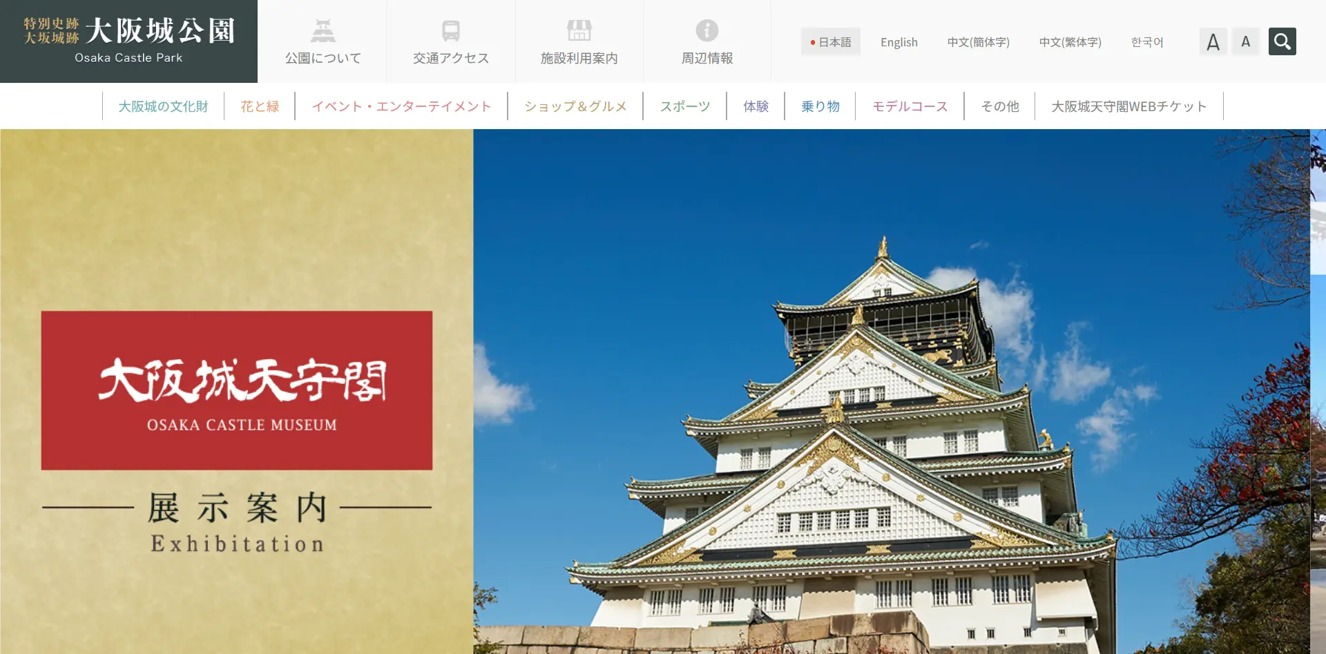 No.077 大阪城公園 – Webサイト分析