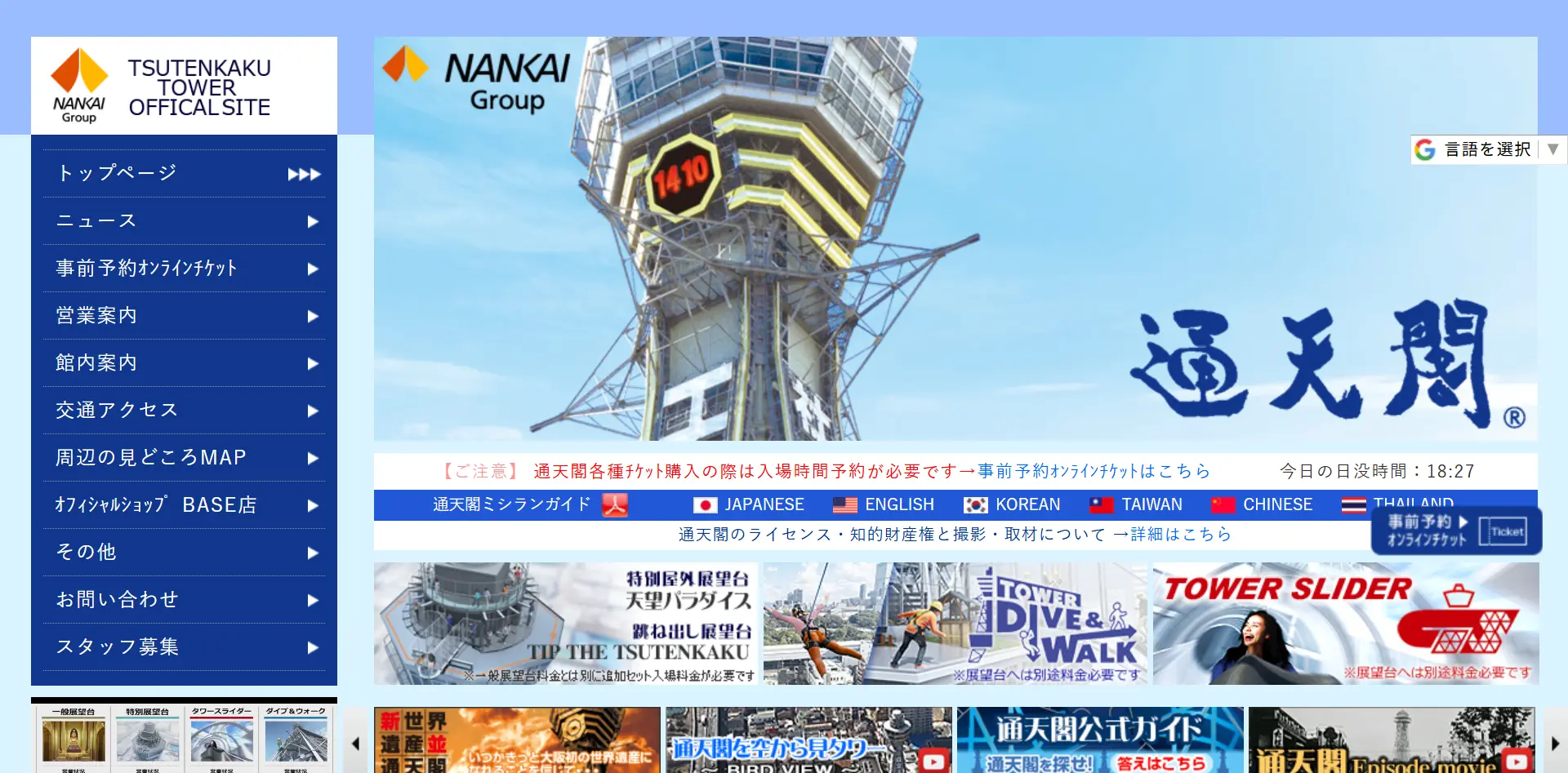 No.084 通天閣 – Webサイト分析