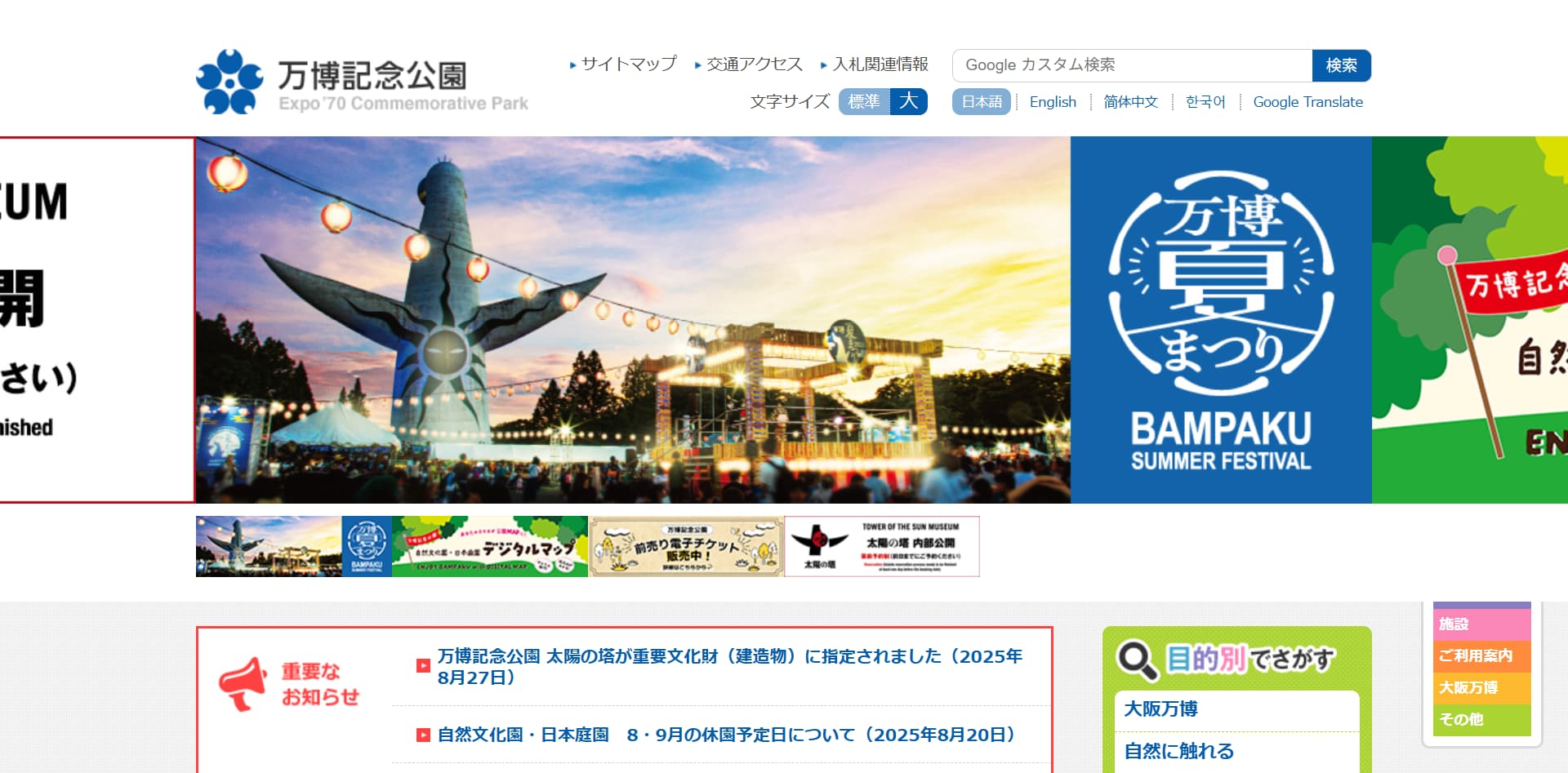 No.090 万博記念公園 – Webサイト分析