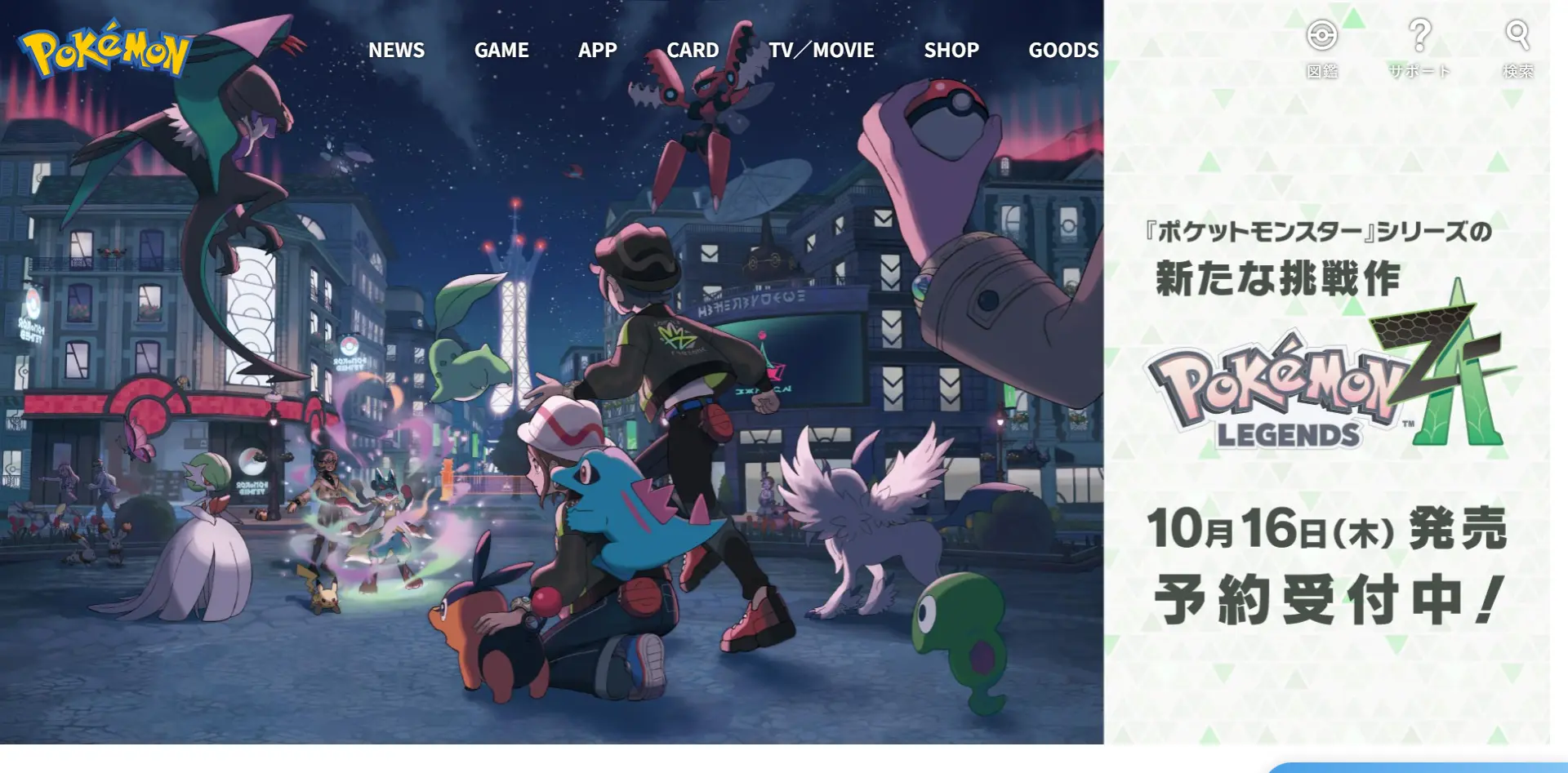 No.069 ポケットモンスター – Webサイト分析