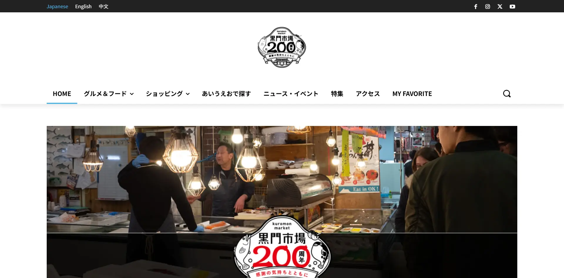 No.081 黒門市場 - Webサイト分析