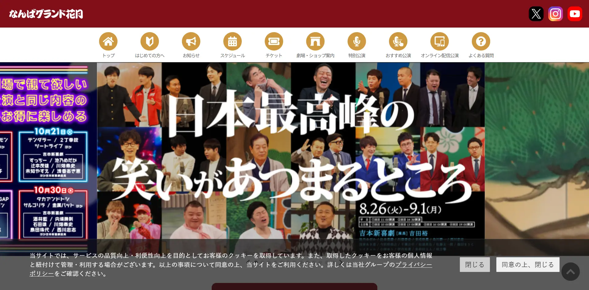 No.080 なんばグランド花月 – Webサイト分析