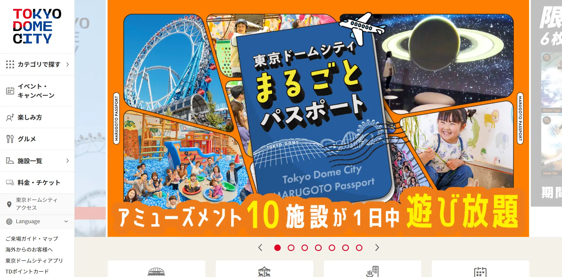 No.100 東京ドームシティ – Webサイト分析