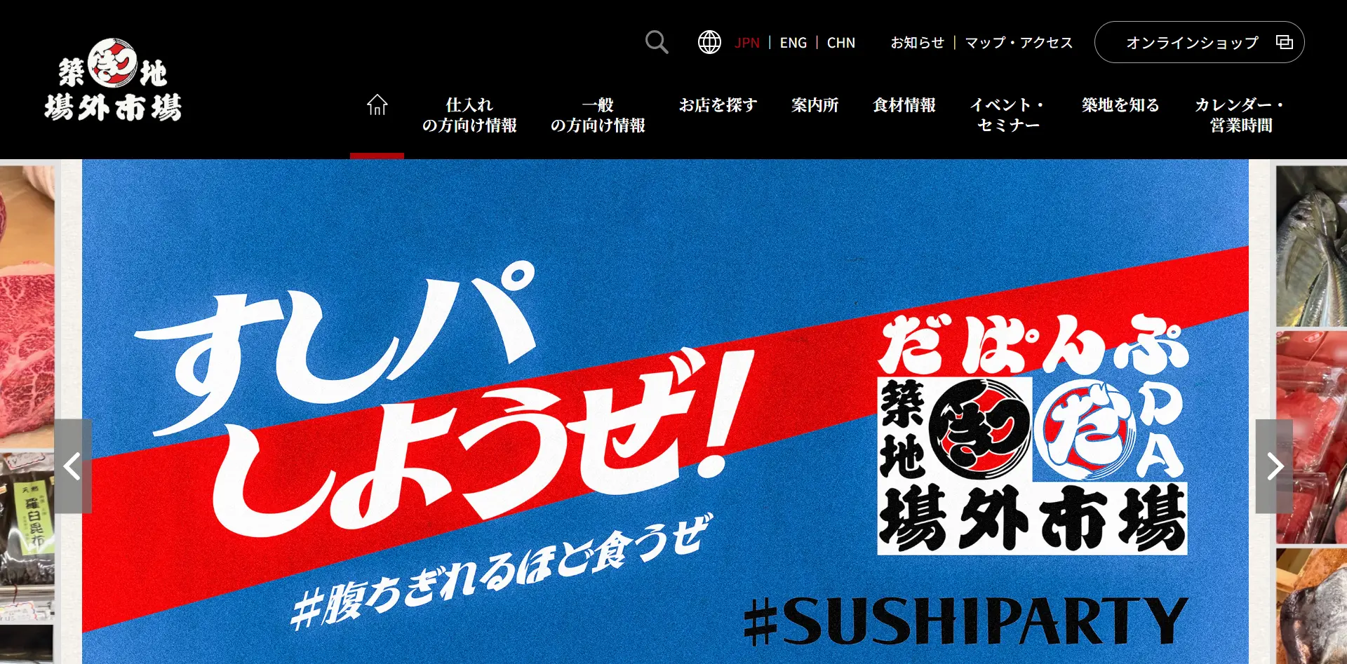 No.098 築地場外市場 – Webサイト分析