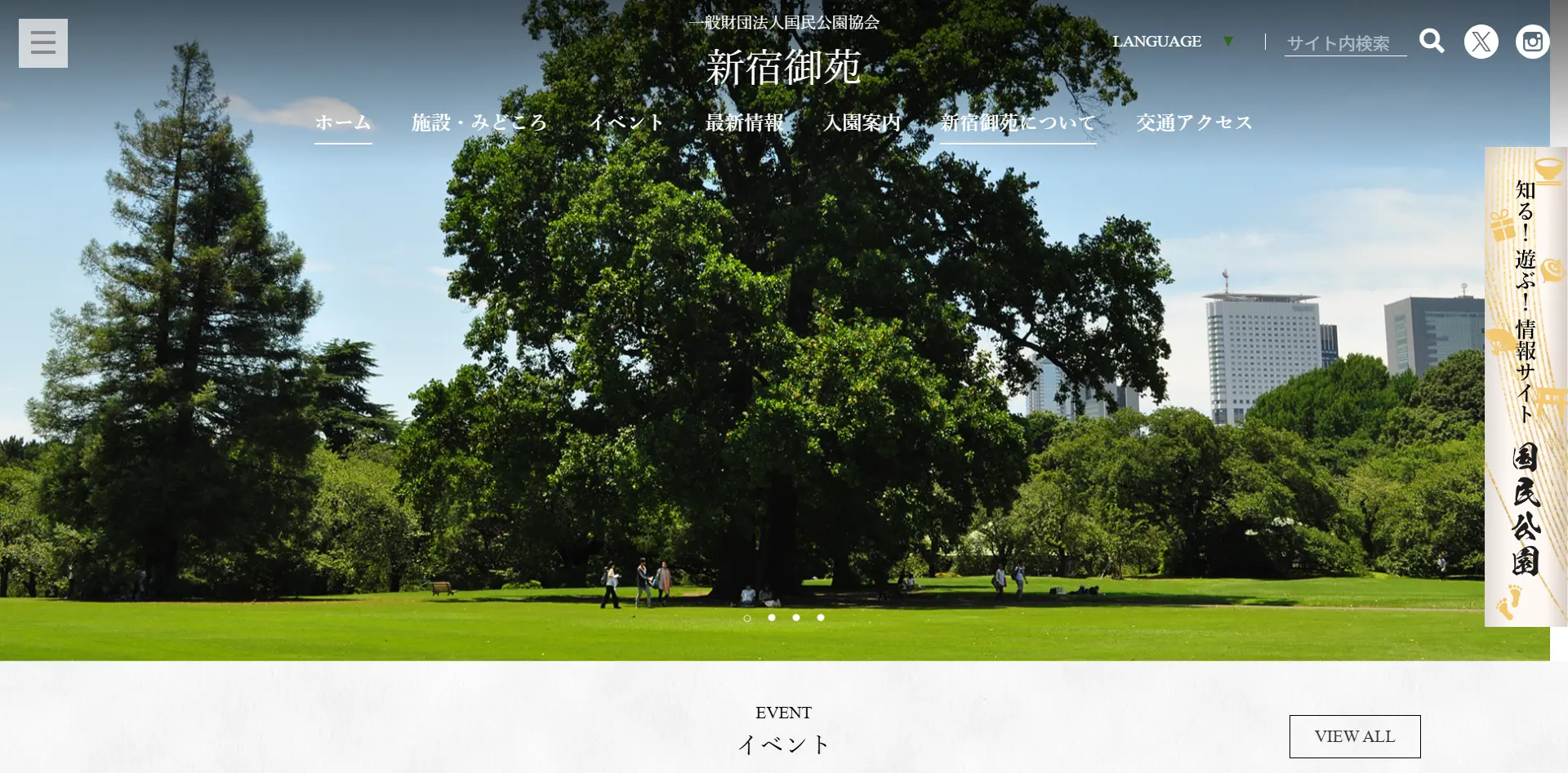 No.099 新宿御苑 – Webサイト分析