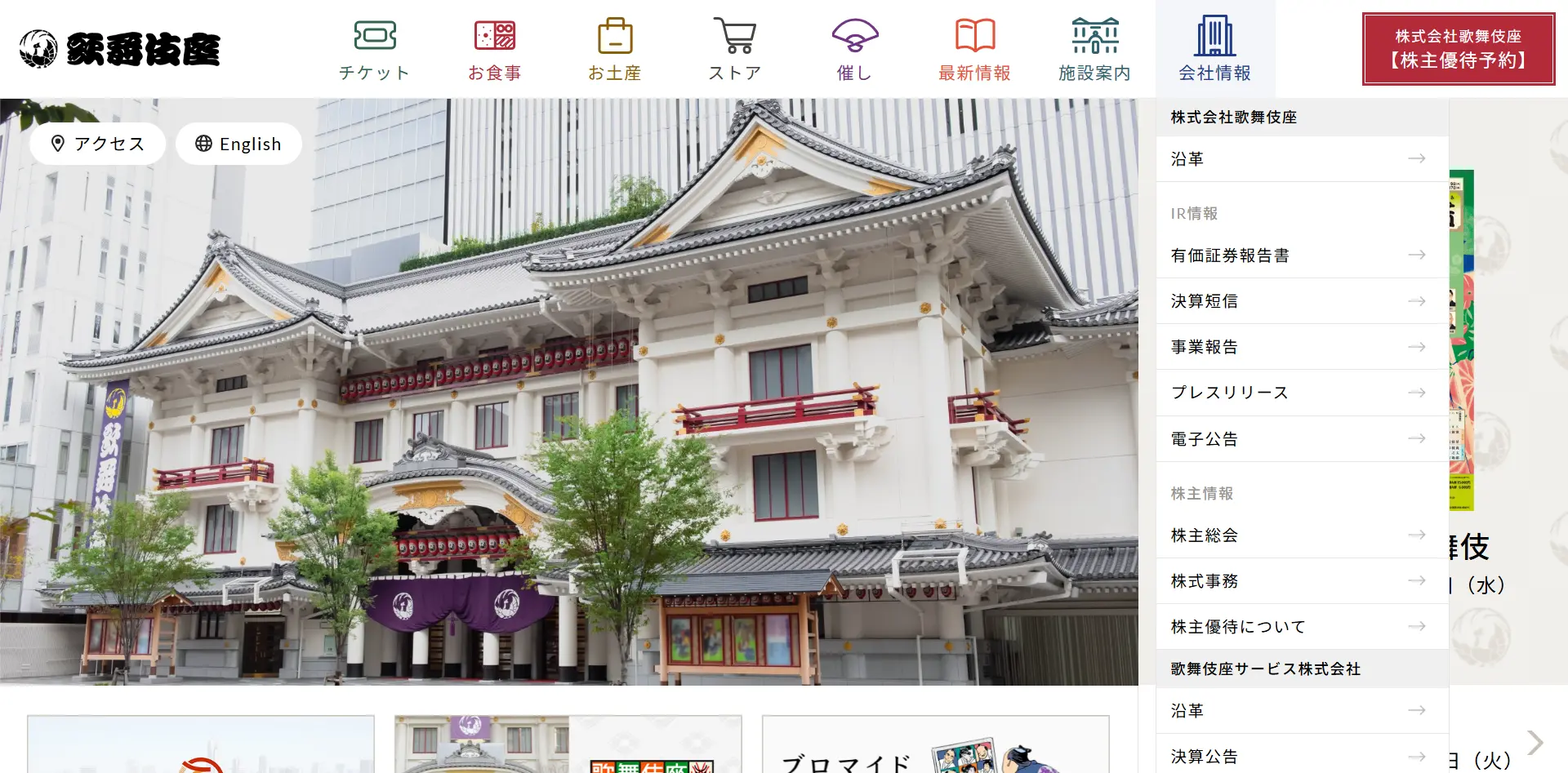 No.101 歌舞伎座 – Webサイト分析